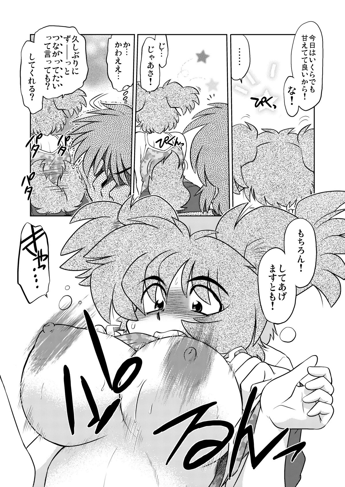 Gokinjo no Monster - Page 18