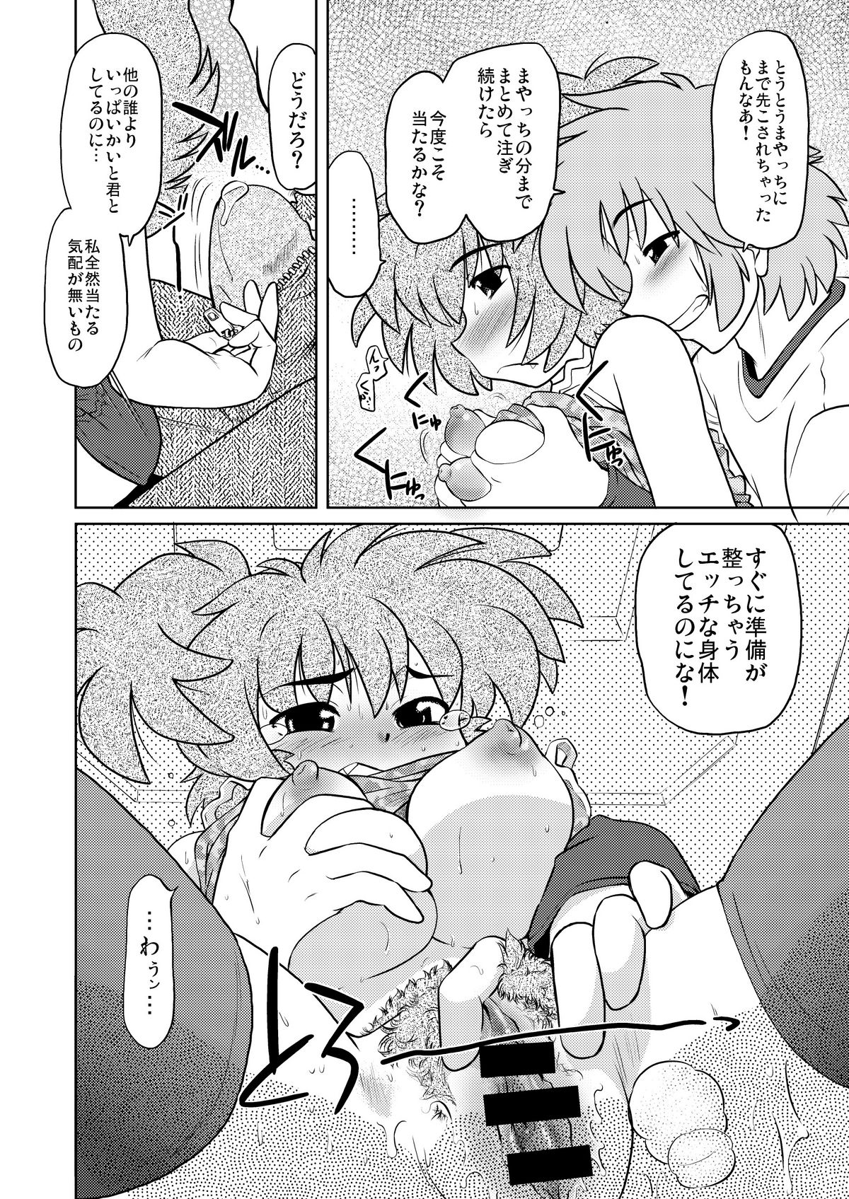 Gokinjo no Monster - Page 19