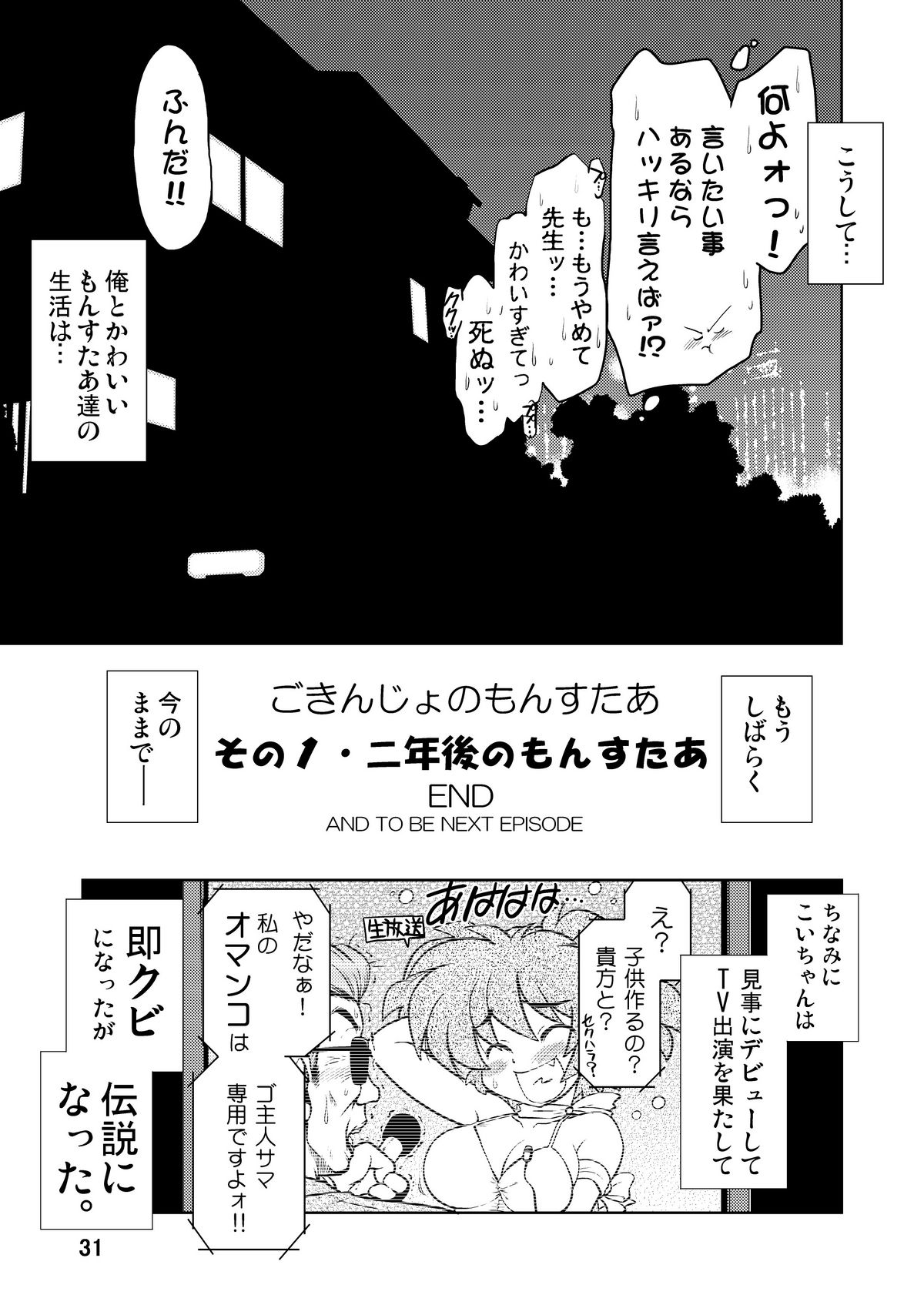 Gokinjo no Monster - Page 30