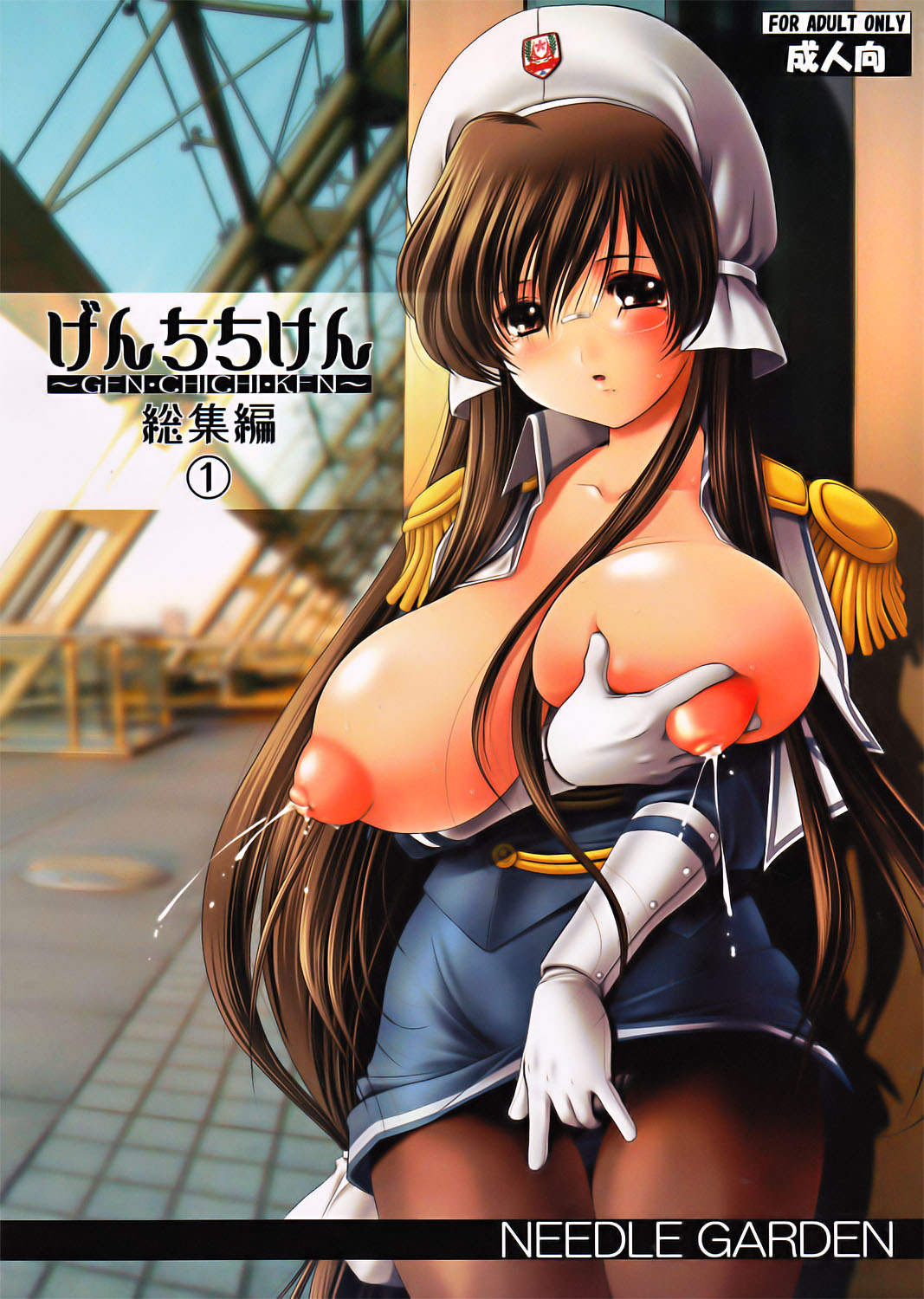 Genchichiken Soushuuhen 1 - Page 1