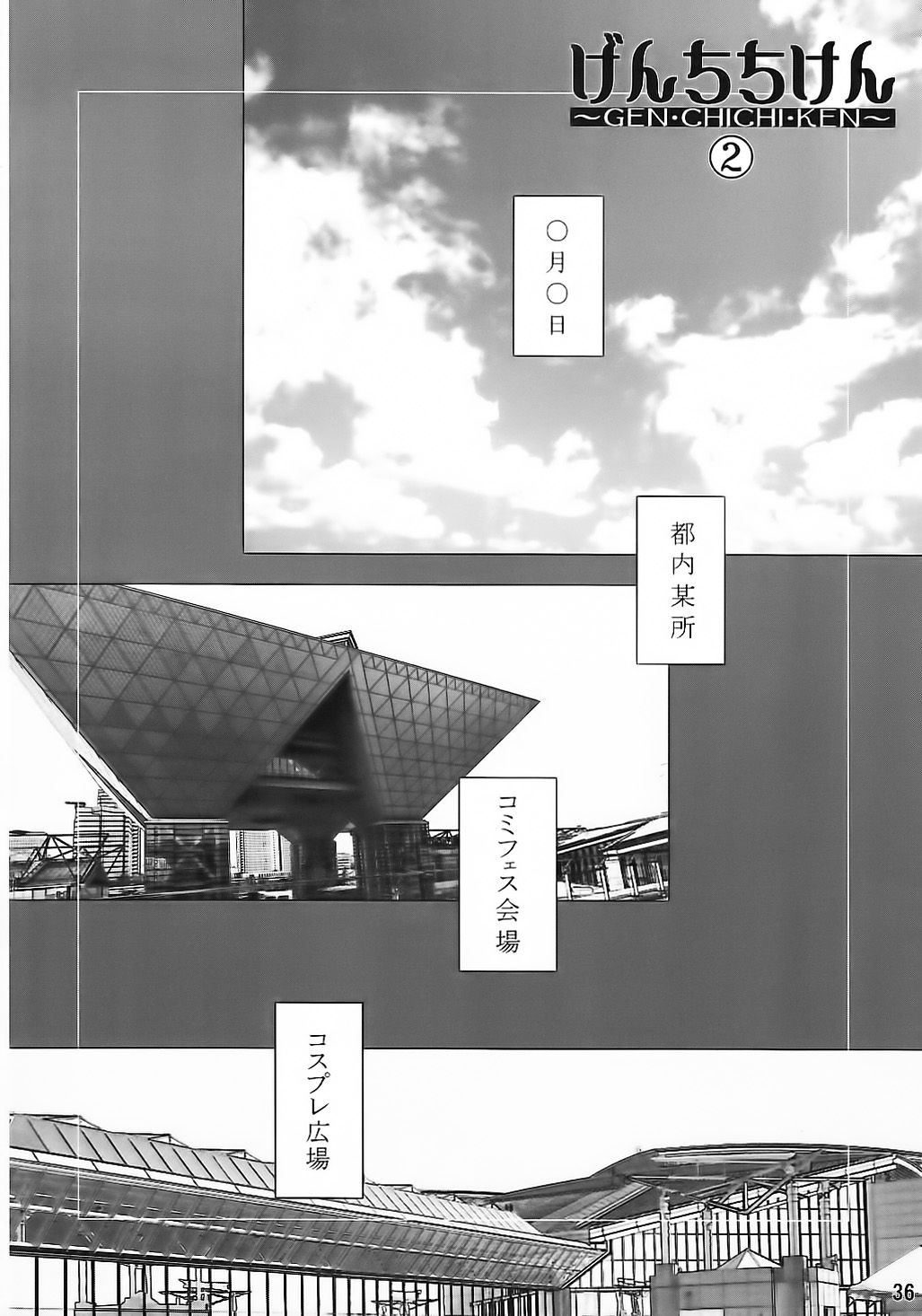 Genchichiken Soushuuhen 1 - Page 36