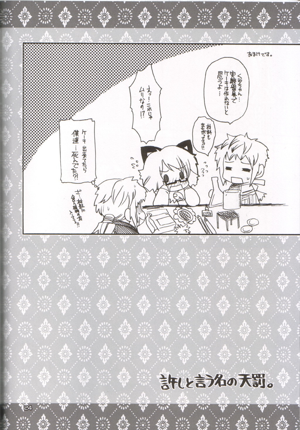 Ragnarok Yawa Level.6 - Page 24