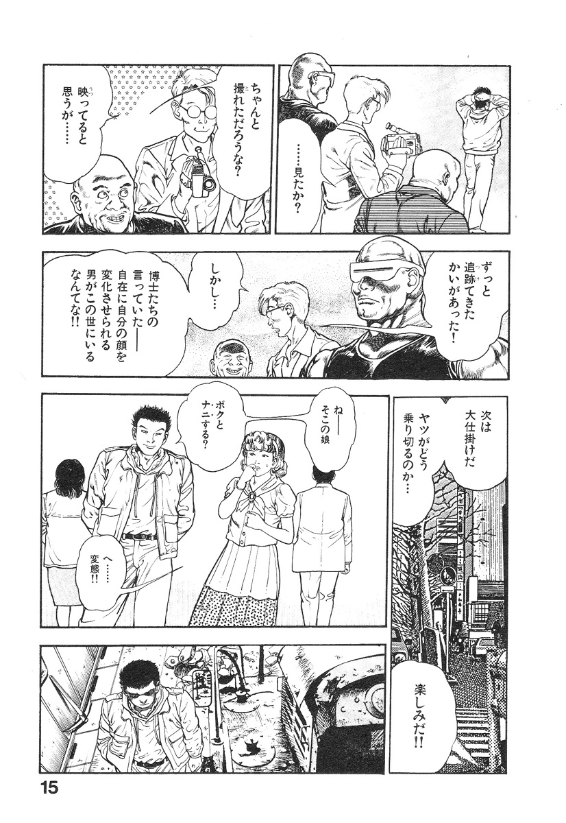 Kikou Jinruiden Body Vol.1 - Page 19
