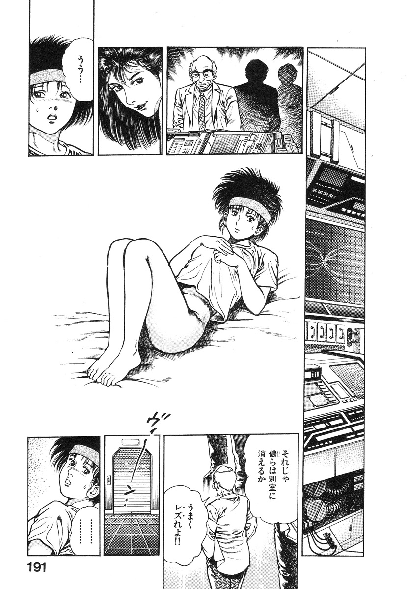 Kikou Jinruiden Body Vol.1 - Page 192