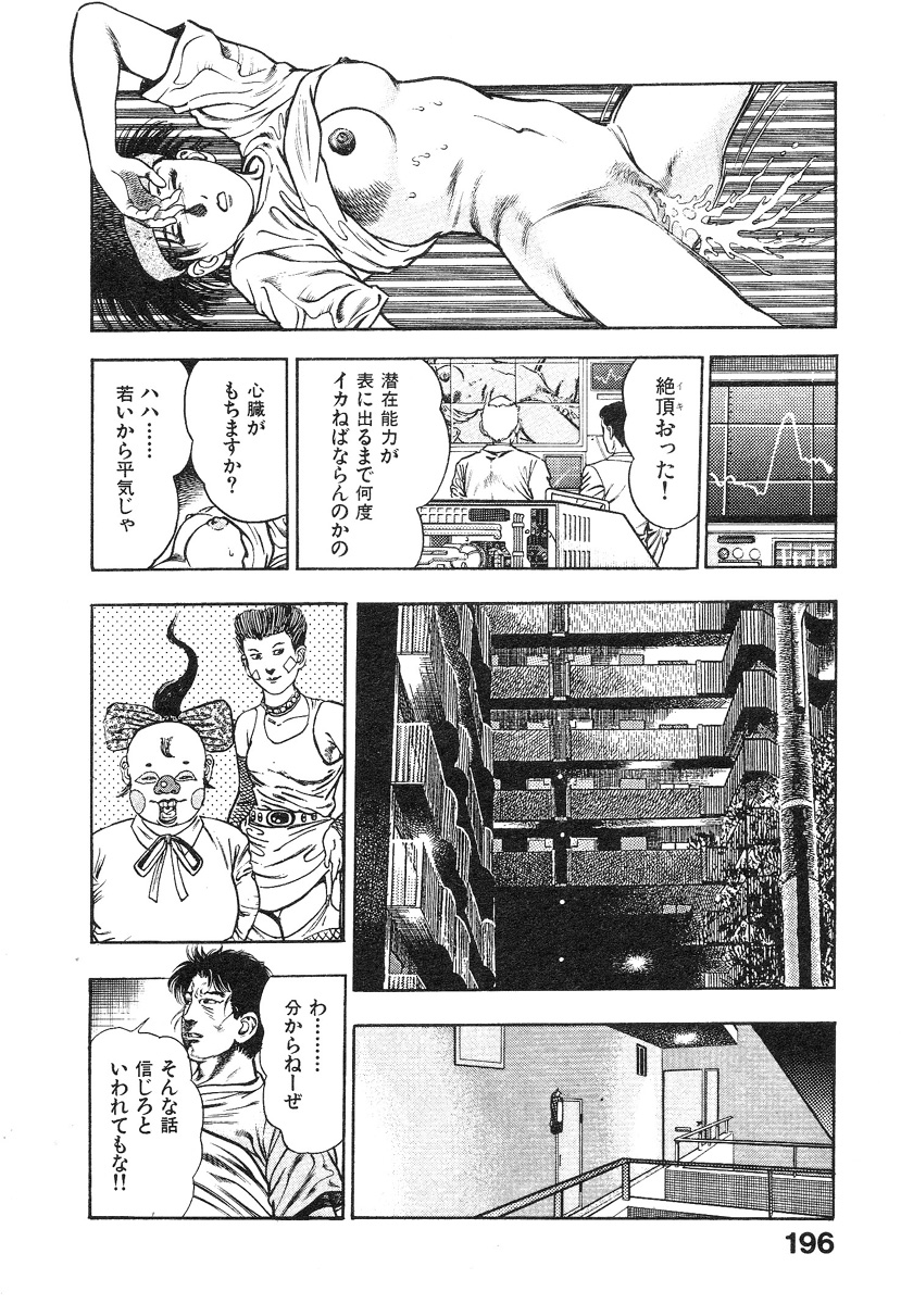Kikou Jinruiden Body Vol.1 - Page 197
