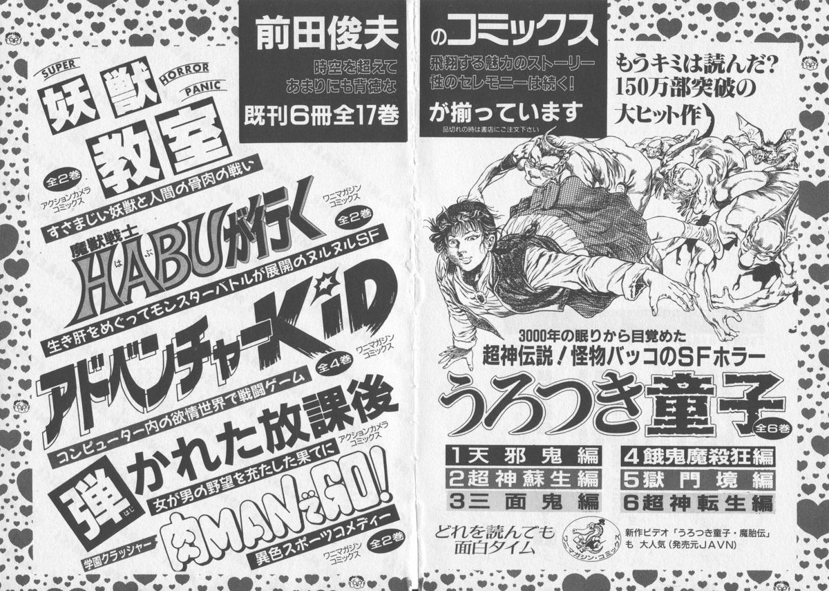 Kikou Jinruiden Body Vol.1 - Page 215