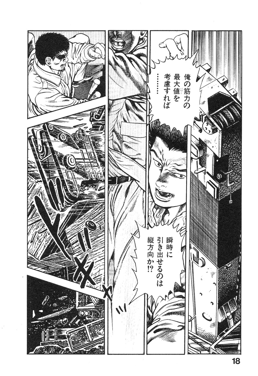 Kikou Jinruiden Body Vol.1 - Page 22