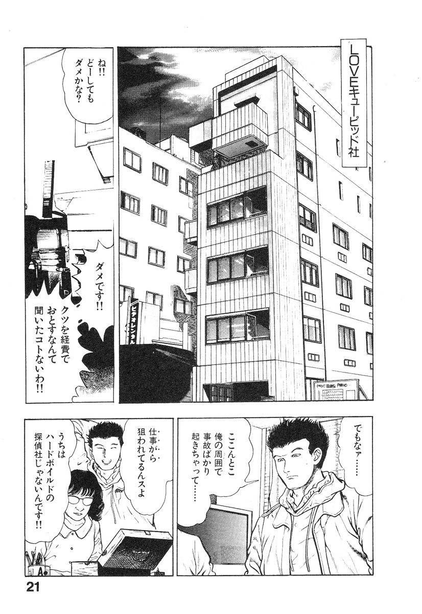 Kikou Jinruiden Body Vol.1 - Page 25