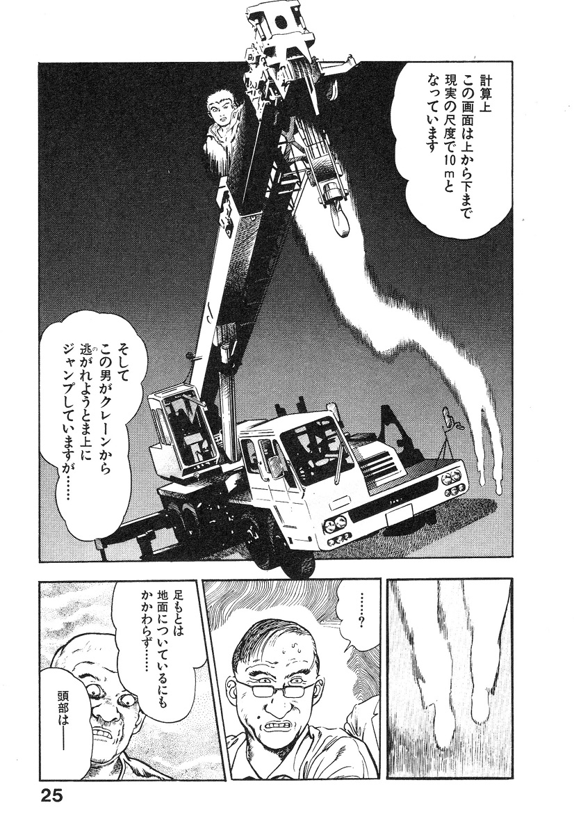 Kikou Jinruiden Body Vol.1 - Page 29