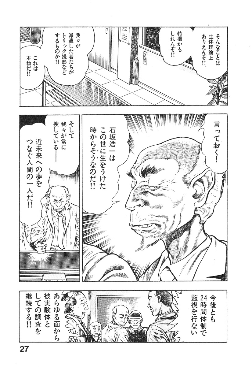 Kikou Jinruiden Body Vol.1 - Page 31