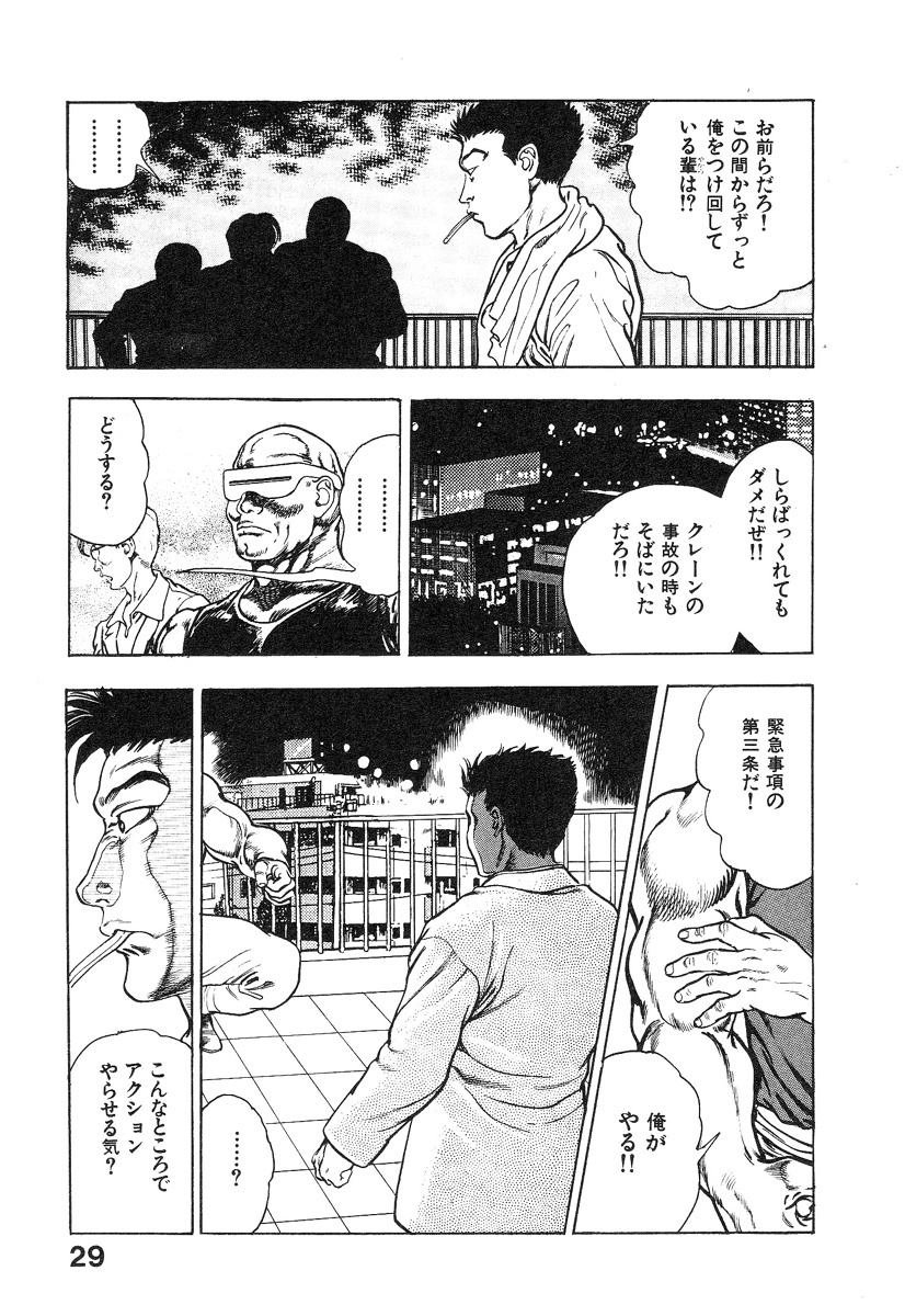 Kikou Jinruiden Body Vol.1 - Page 33