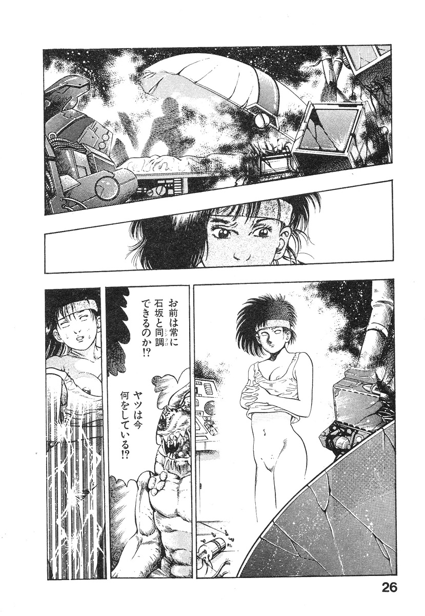 Kikou Jinruiden Body Vol.2 - Page 31
