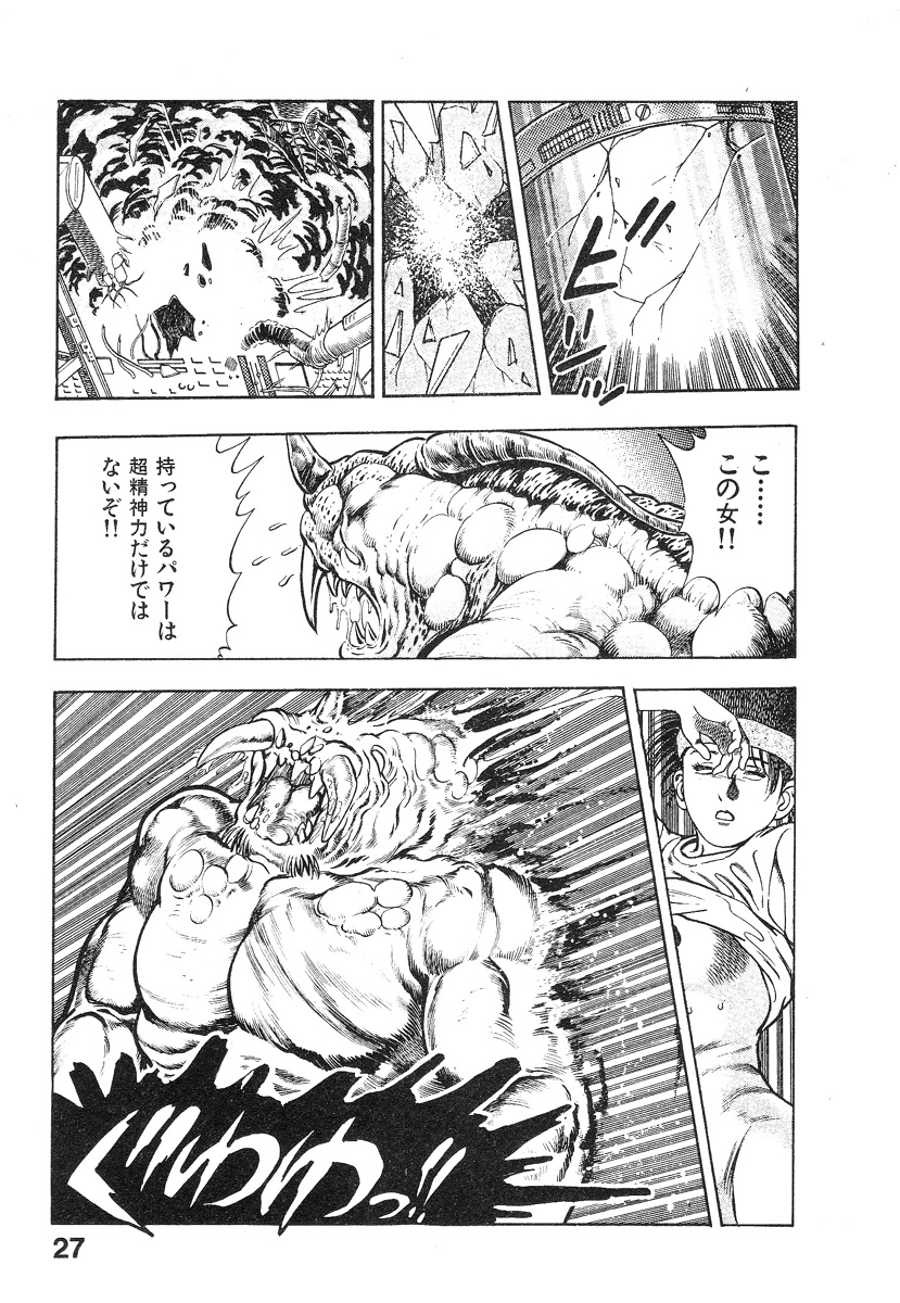 Kikou Jinruiden Body Vol.2 - Page 32