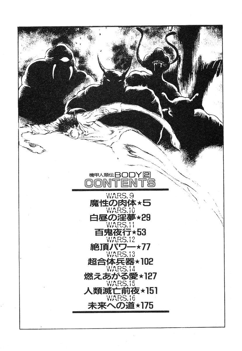 Kikou Jinruiden Body Vol.2 - Page 9