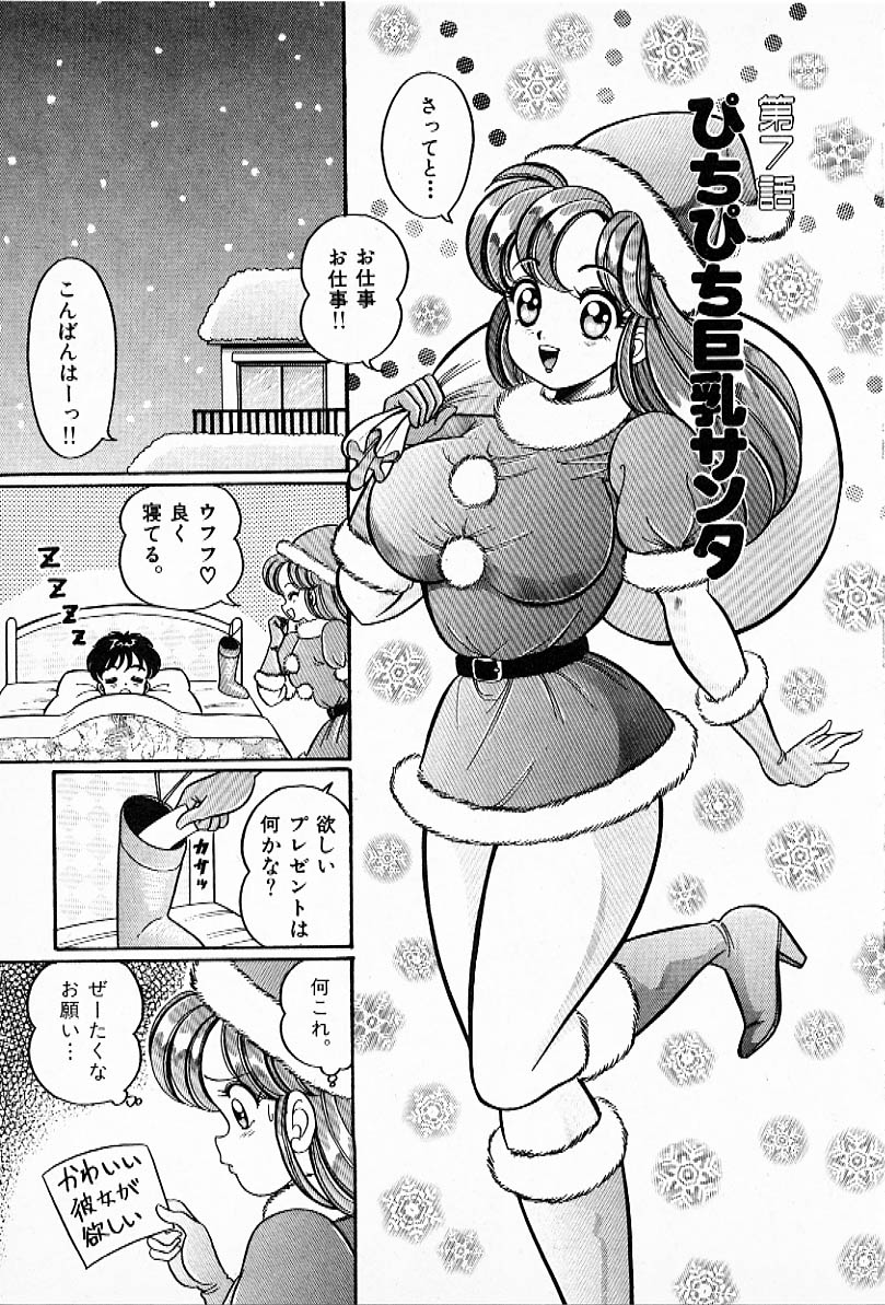 Pururun Otome Hakusho 2 - Page 110