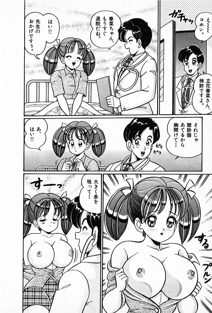 Pururun Otome Hakusho 2 - Page 137