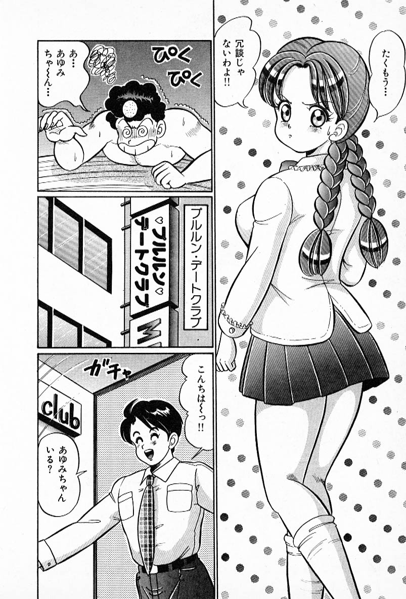 Pururun Otome Hakusho 2 - Page 95