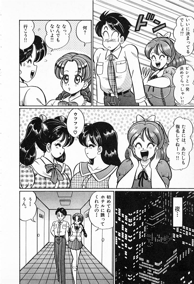 Pururun Otome Hakusho 2 - Page 97