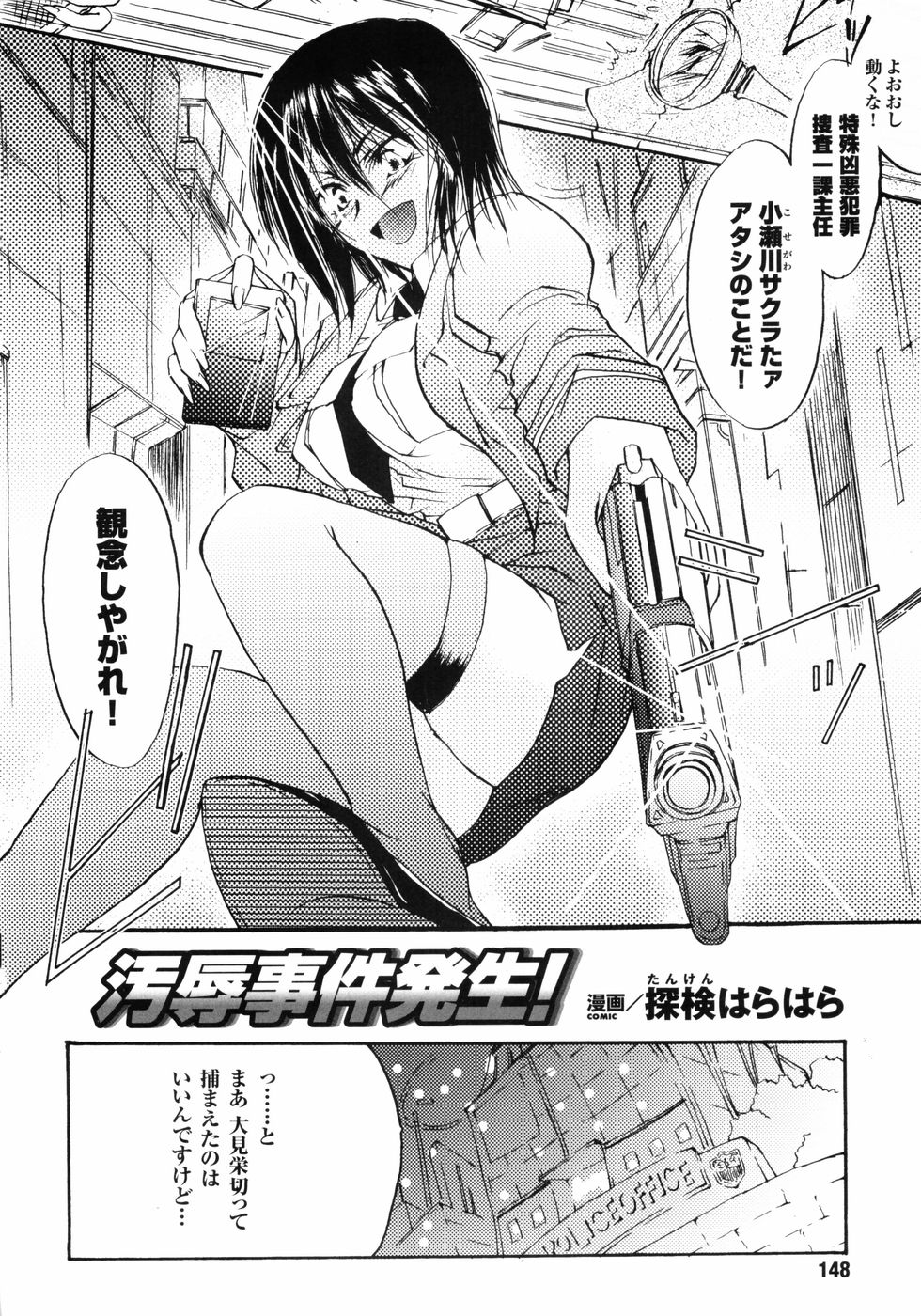 Hakudaku Ojoku - Heroine Bukkake Anthology - Page 152