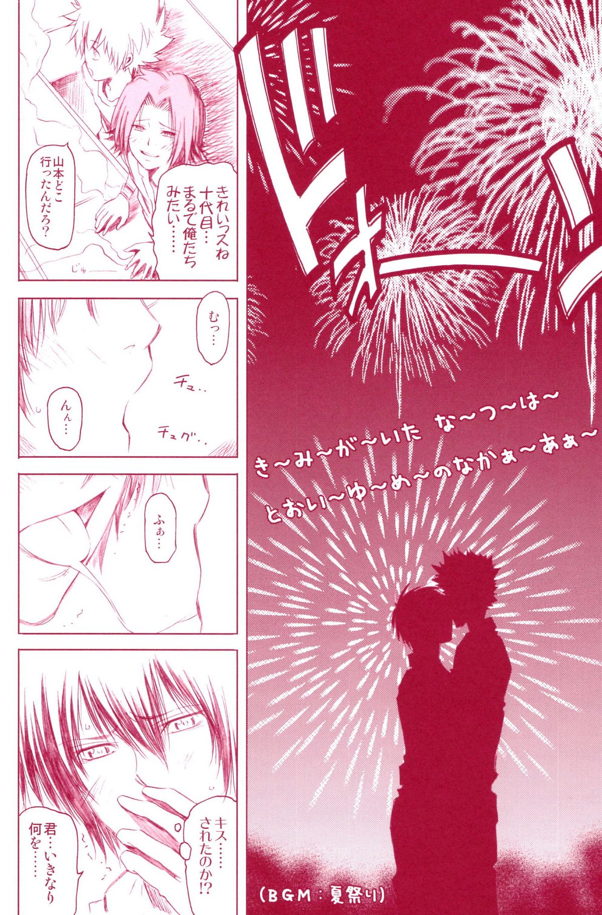 JAJAUMA Scarlet Venus - Page 16