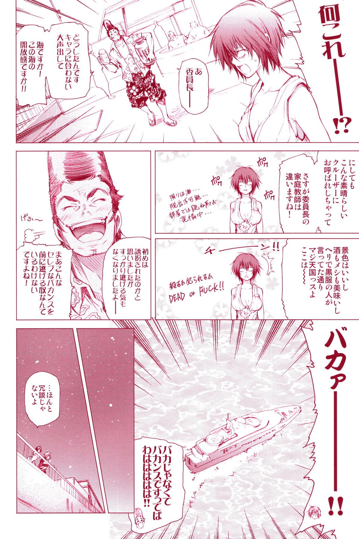 JAJAUMA Scarlet Venus - Page 54