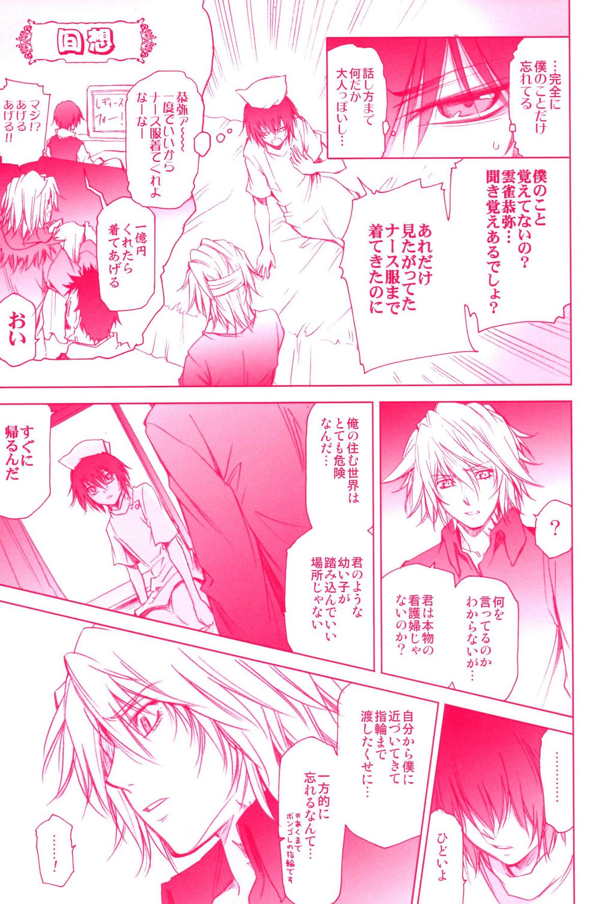 Mirai Senya Ichiya Emaki - Page 29