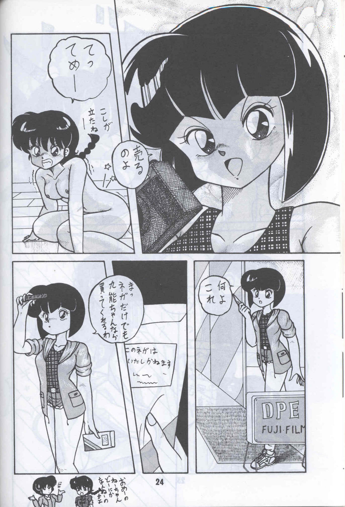 Ranma 1H - Page 21