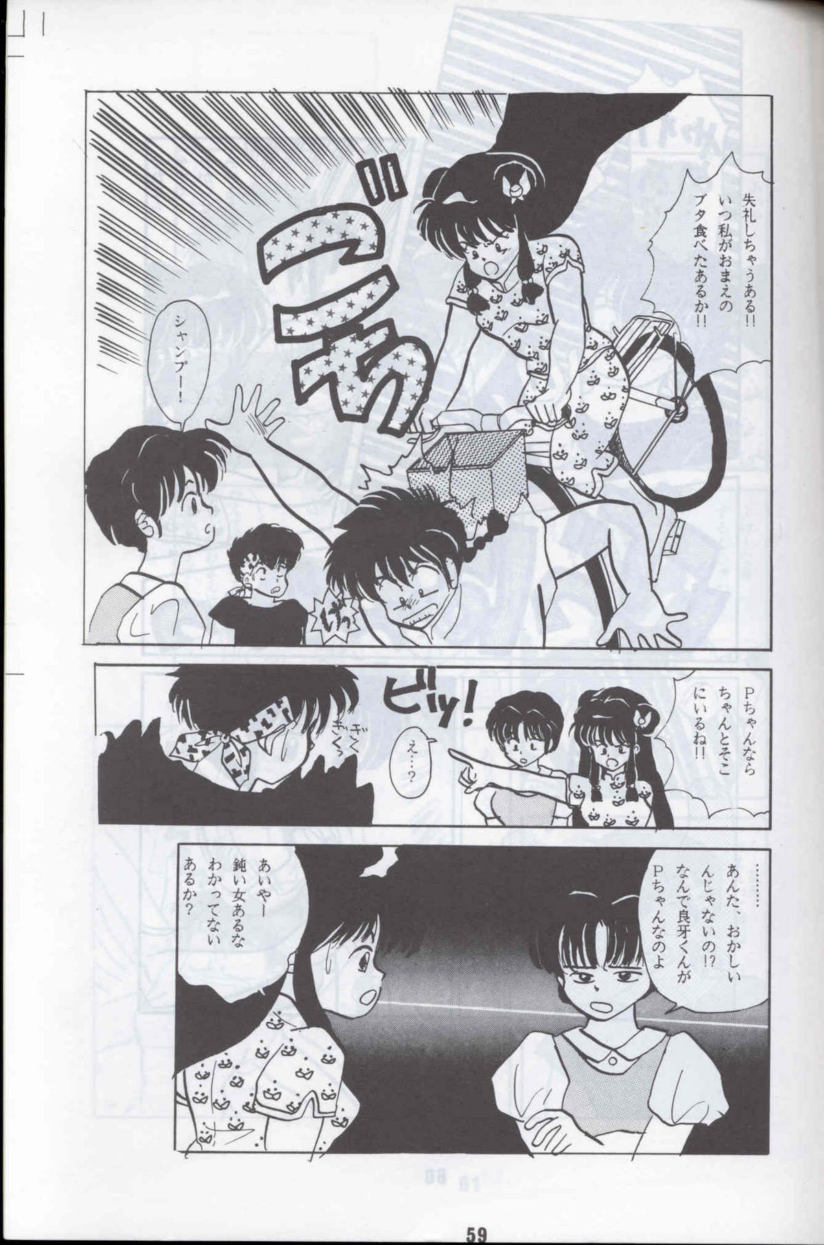 Ranma 1H - Page 56