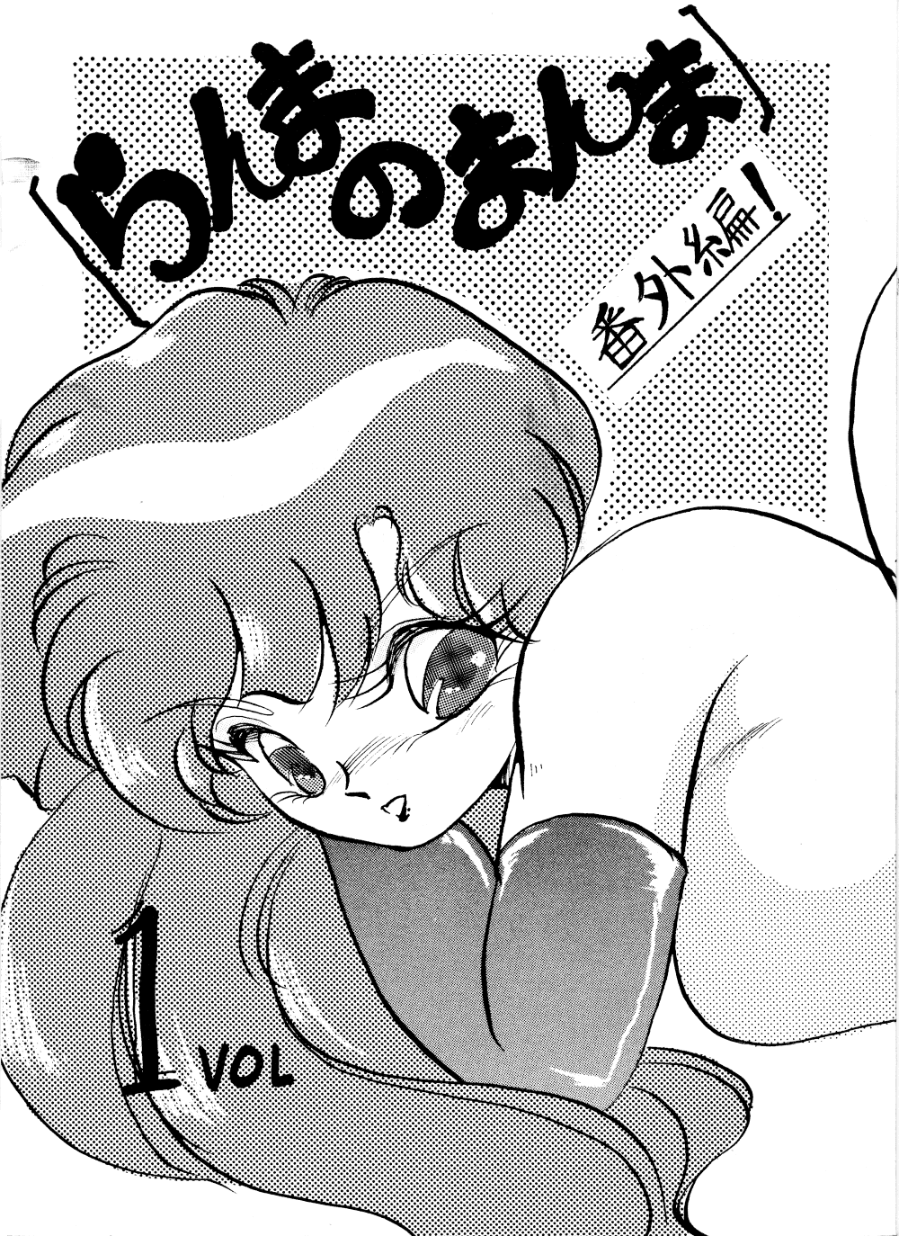 Ranma no Manma Extrabind - Page 1