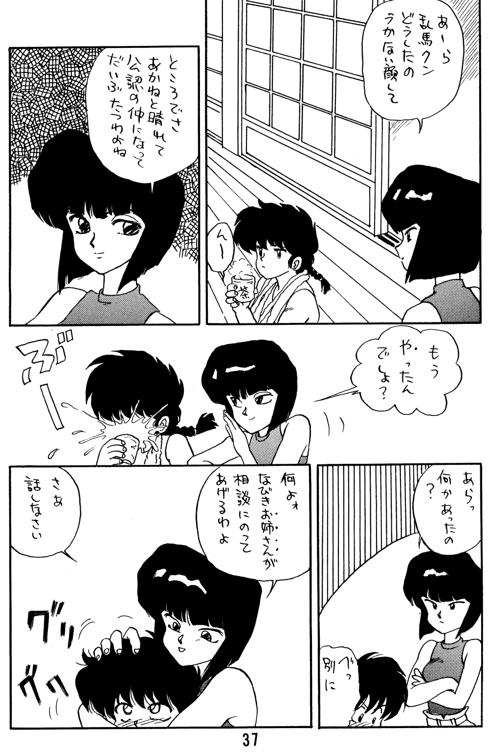 Ranma no Manma Extrabind - Page 36