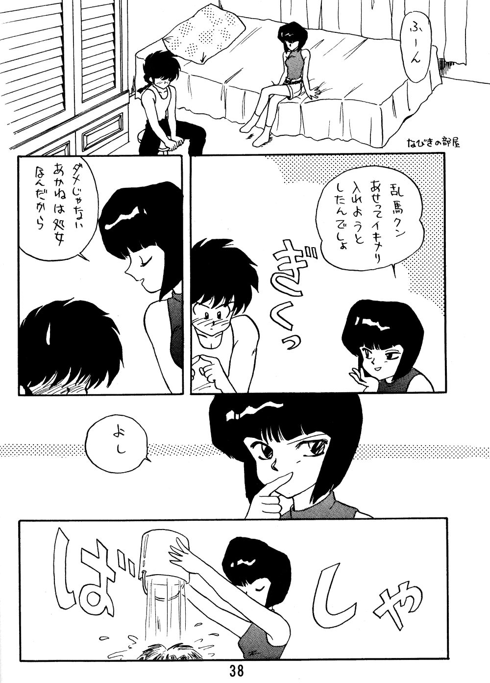 Ranma no Manma Extrabind - Page 37
