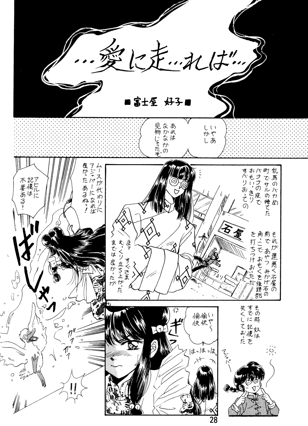 Ranma Onnanoko Book - Page 27