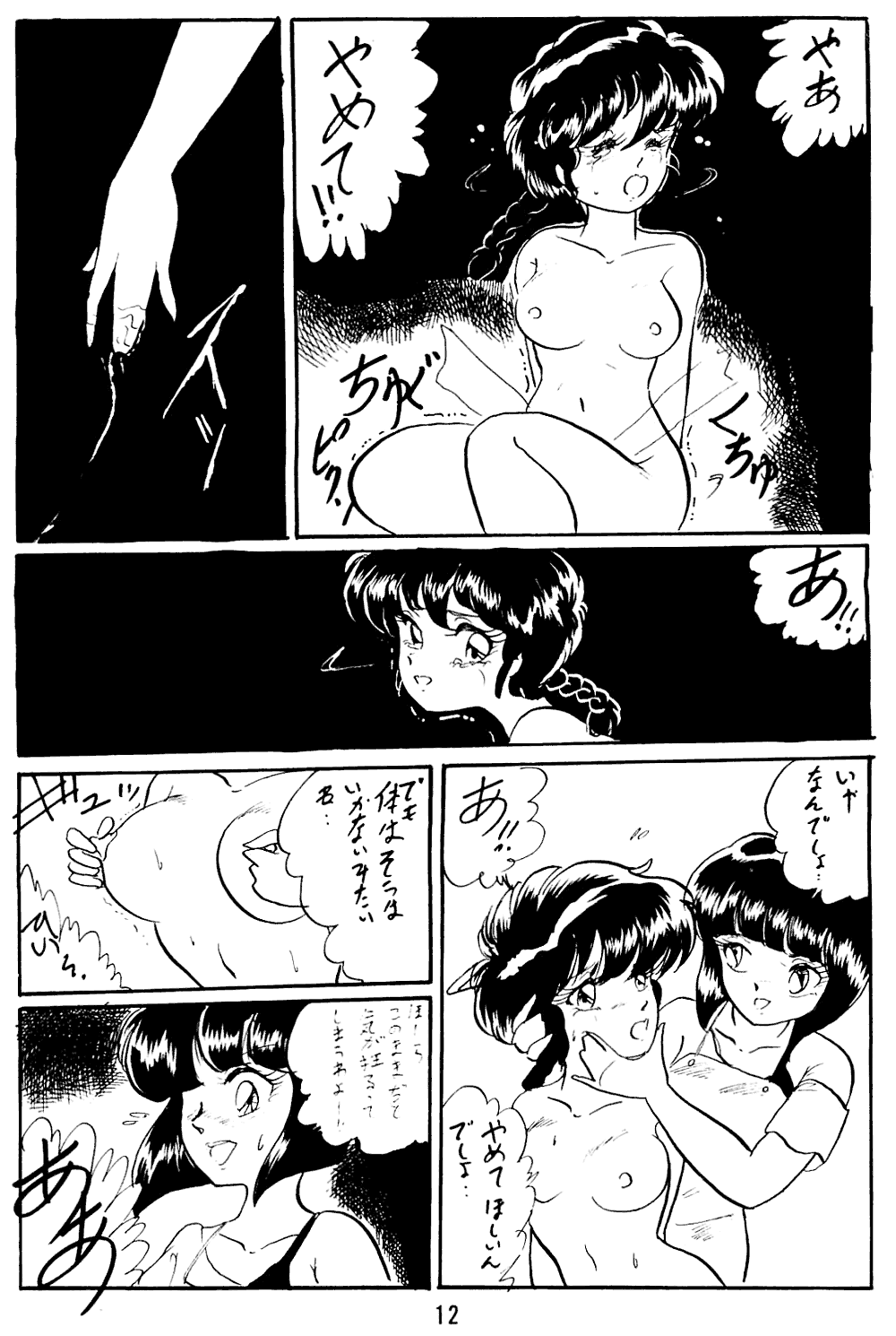 Ranma no Manma 5 - Page 12