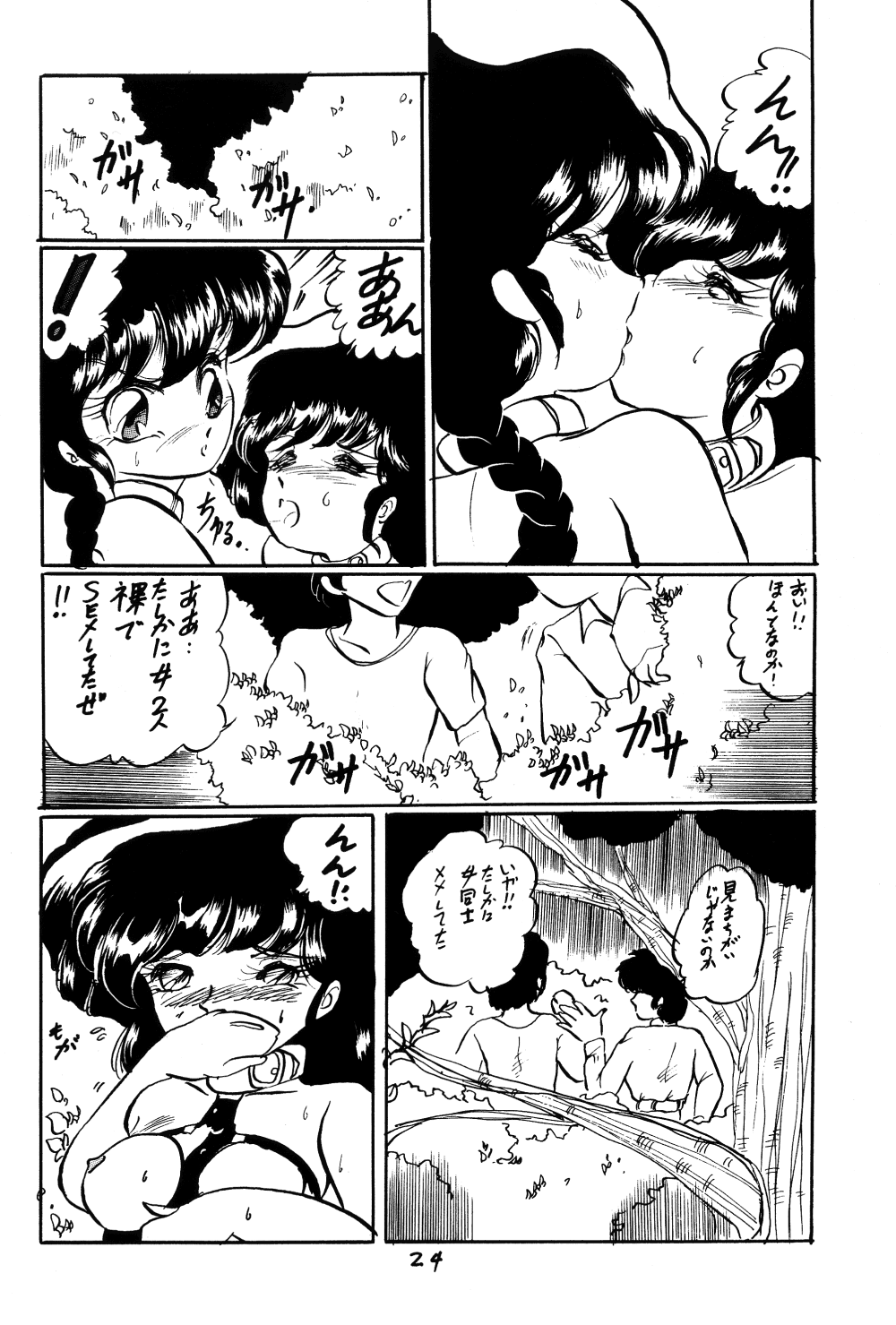 Ranma no Manma Bangai-hen V2 - Page 23