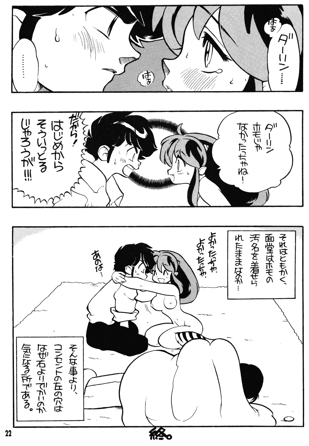 Rumic Miracle - Page 21