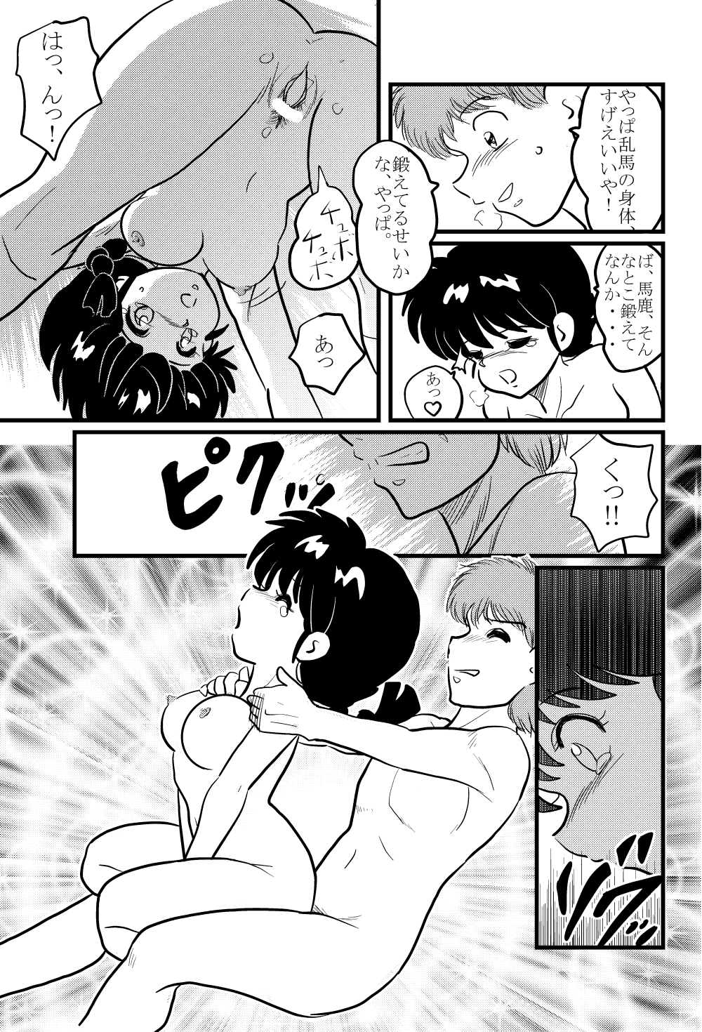 School Game - Page 13