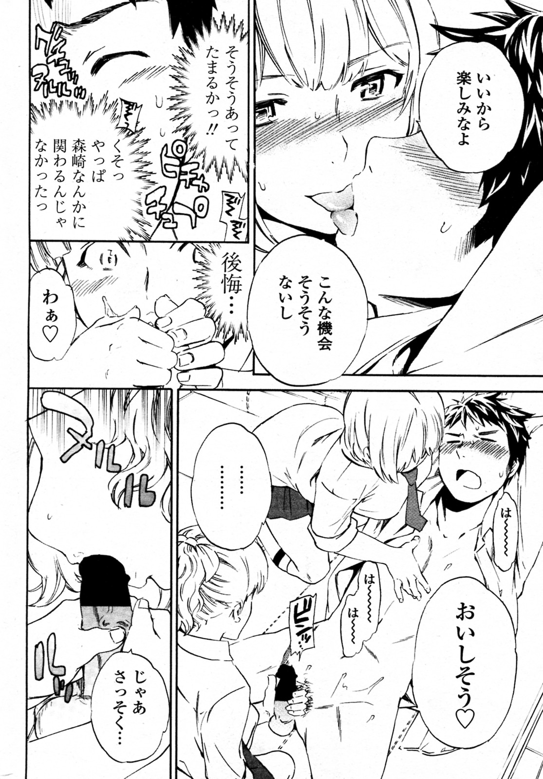 Tornado - Page 34