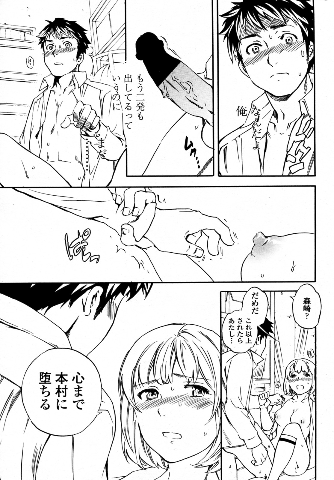 Tornado - Page 51