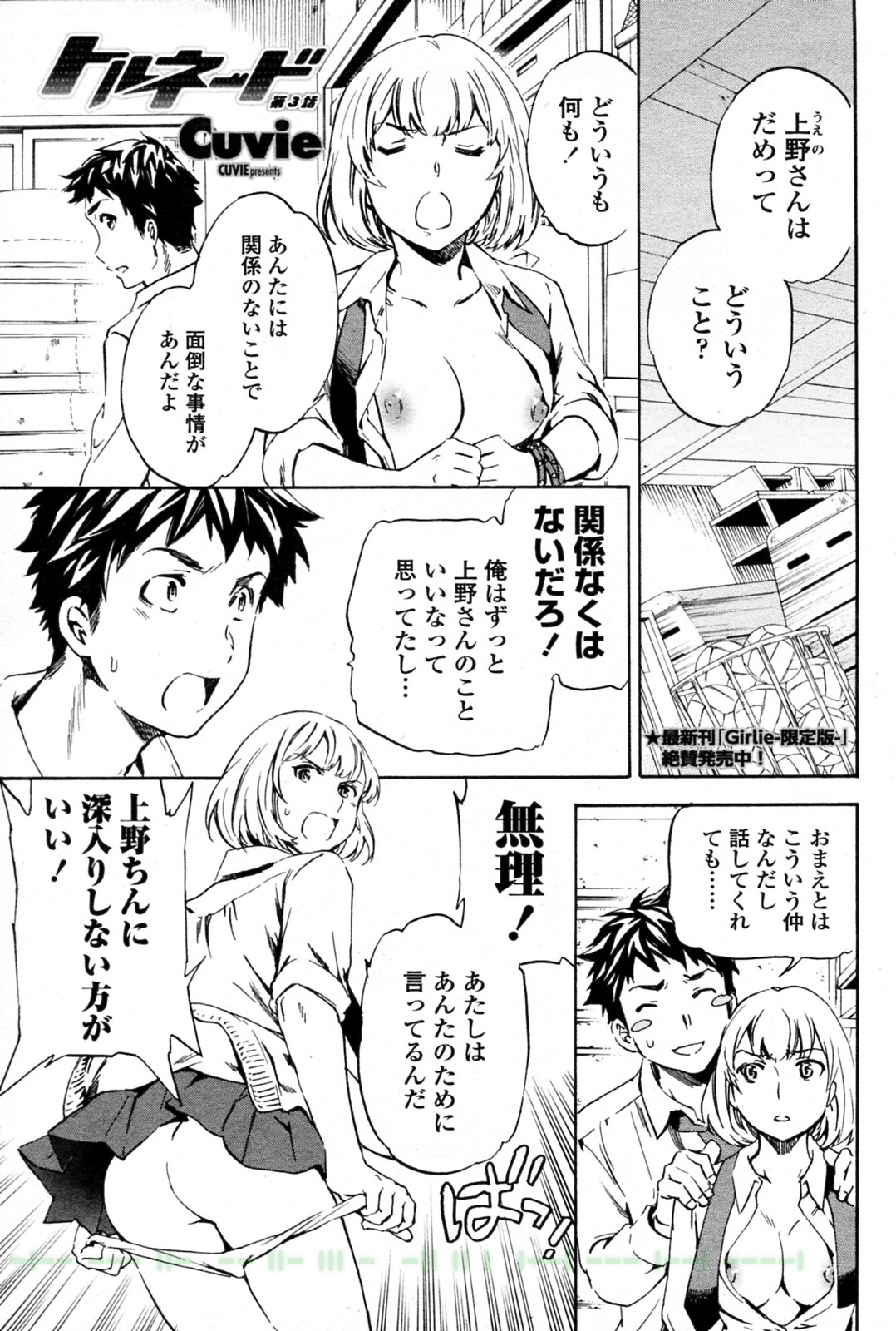 Tornado - Page 53