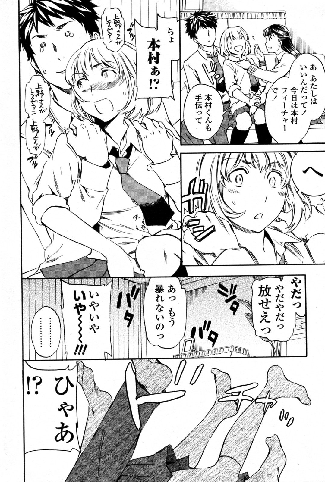Tornado - Page 64