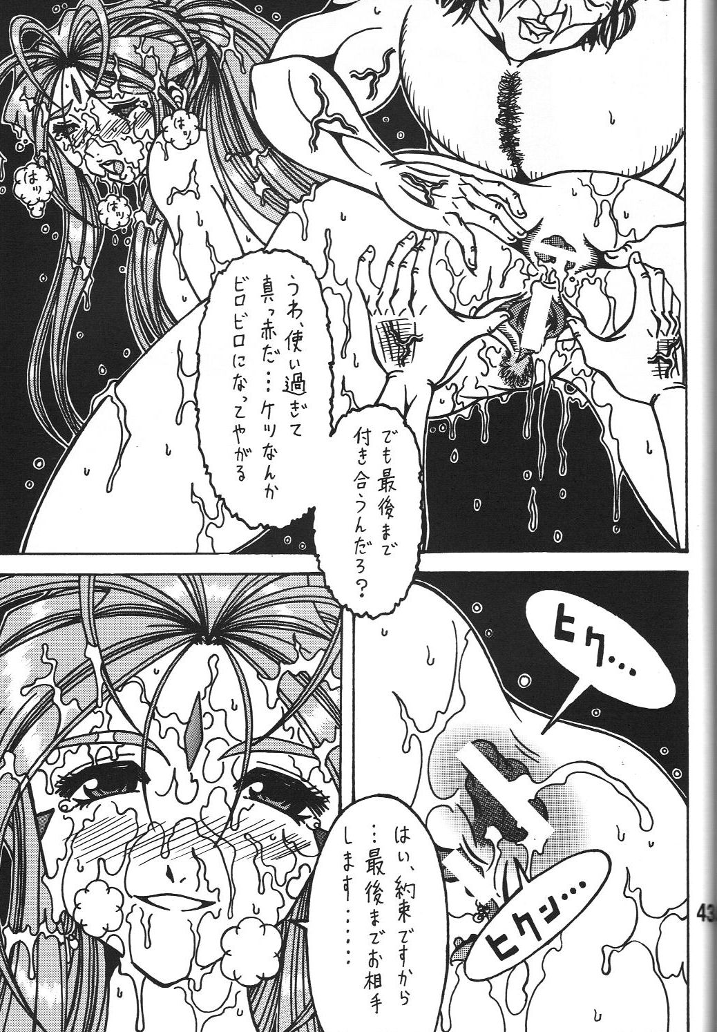 Kokuin - Page 42