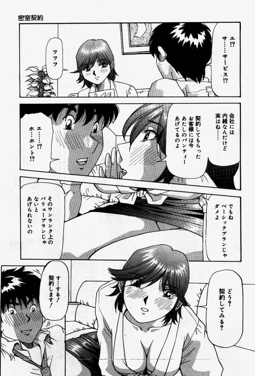 Senaka ni Shisen - Page 73