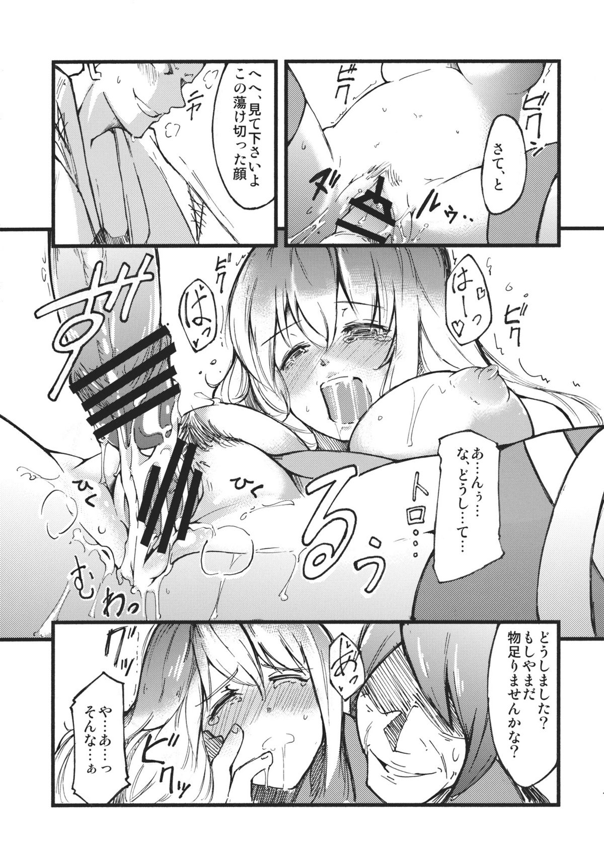 Hijiri no Mezame - Page 19