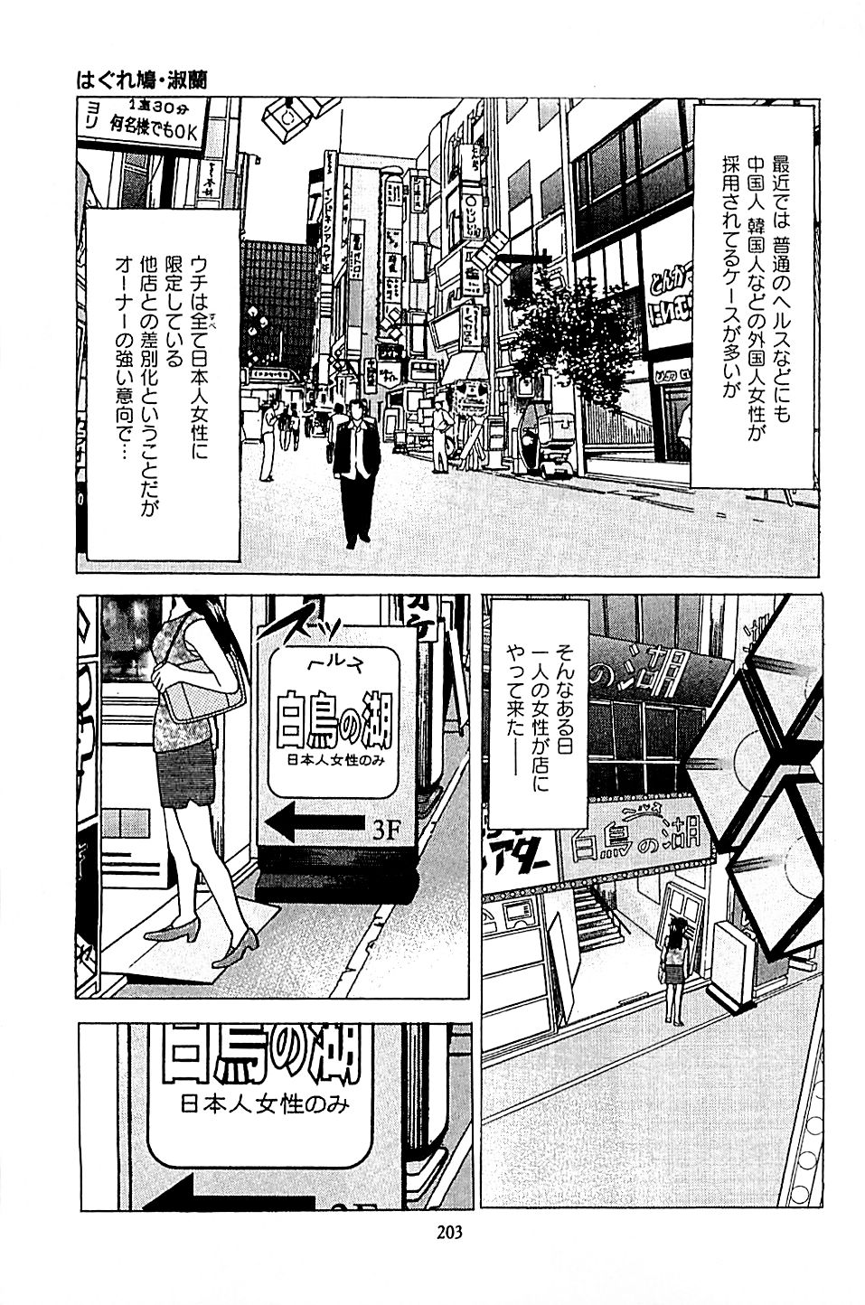 Fuuzoku Tenchou Monogatari Vol.04 - Page 205