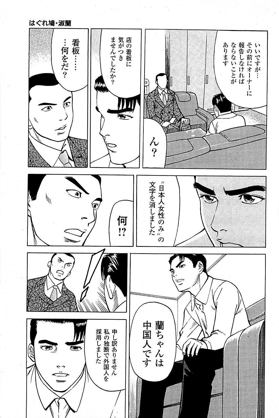 Fuuzoku Tenchou Monogatari Vol.04 - Page 215
