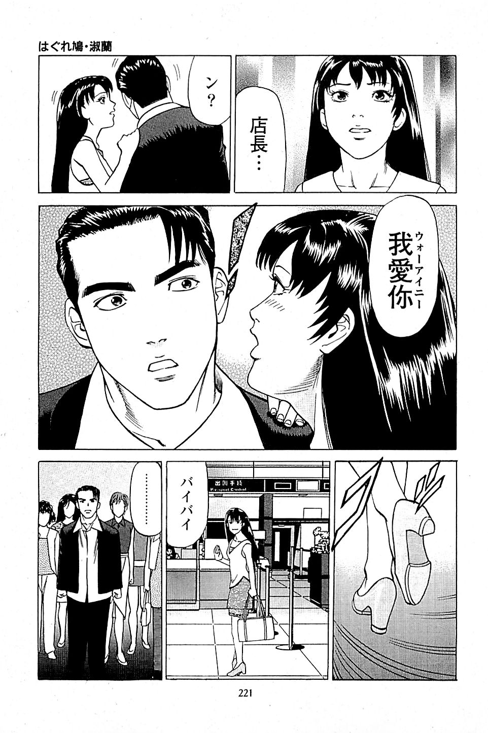 Fuuzoku Tenchou Monogatari Vol.04 - Page 223