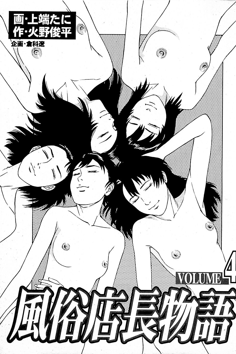 Fuuzoku Tenchou Monogatari Vol.04 - Page 3