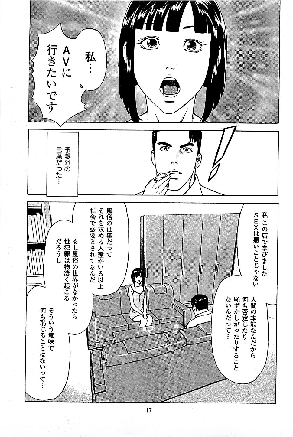 Fuuzoku Tenchou Monogatari Vol.05 - Page 19