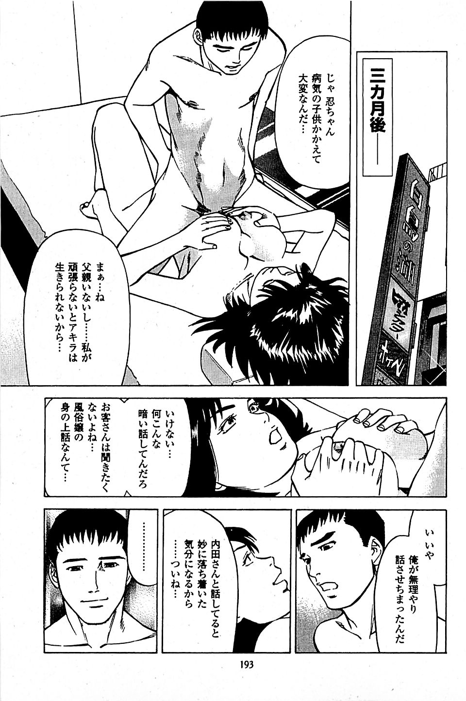 Fuuzoku Tenchou Monogatari Vol.05 - Page 195