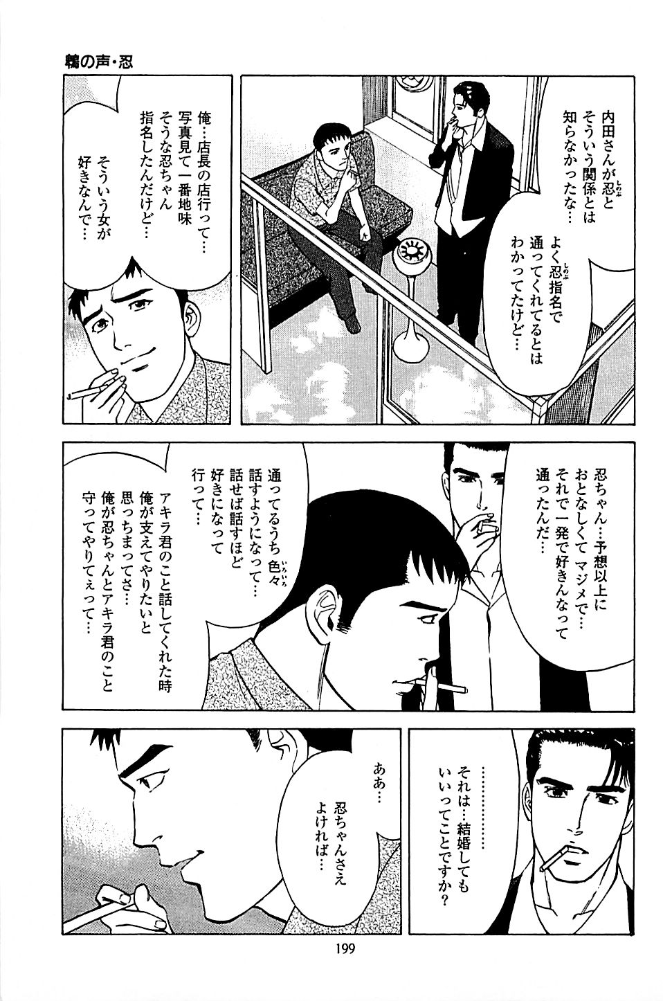 Fuuzoku Tenchou Monogatari Vol.05 - Page 201
